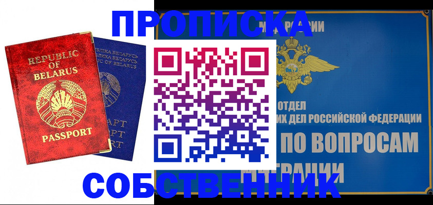 прописка штамп в Алапаевске