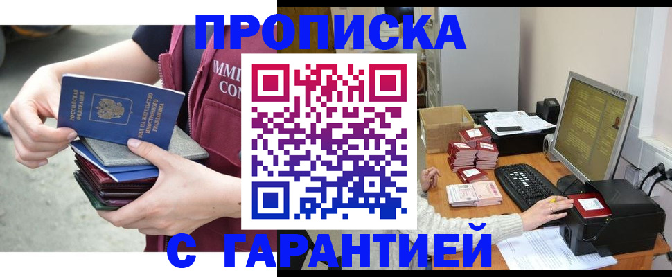 прописка законно в Алапаевске